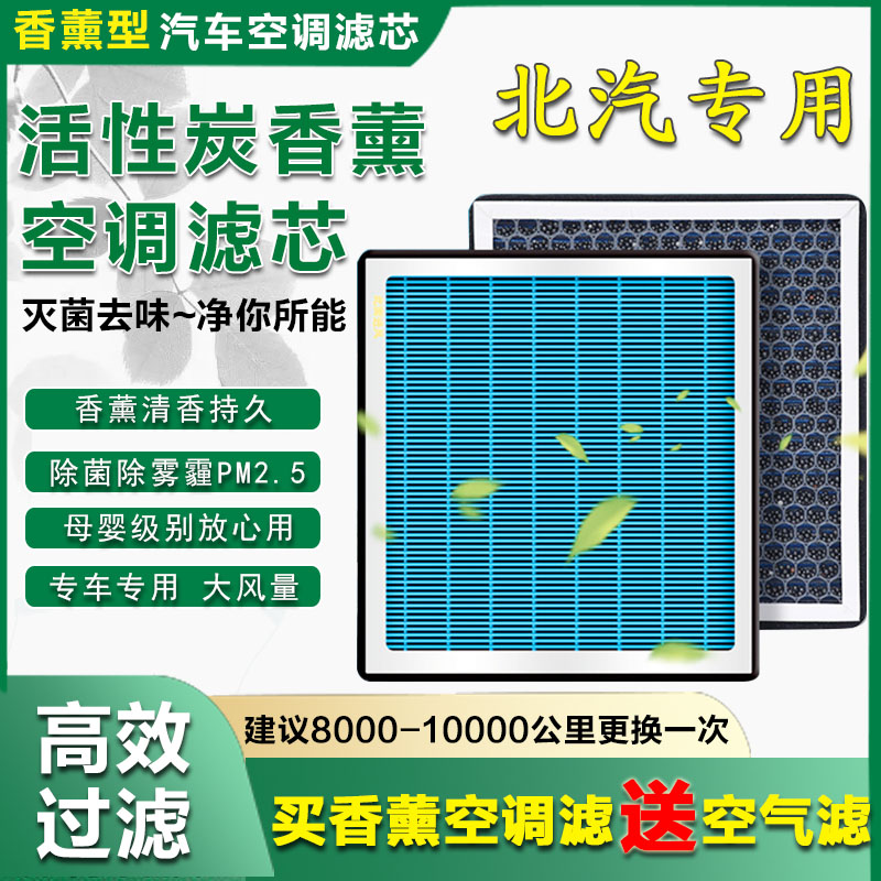 适配北汽E130 E150 EV160 EV200 EX360新能源 D20X25香薰空调滤芯