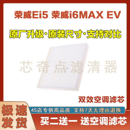 荣威Ei5空调滤清器净化