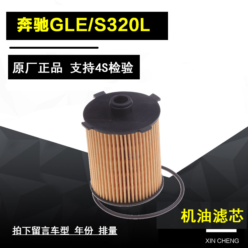 奔驰GLE机油滤清器净化