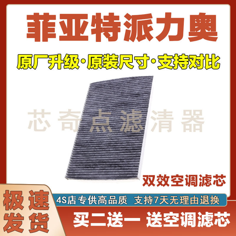 菲亚特派力奥空调滤清器净化