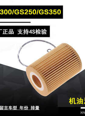适配05-14款雷克萨斯GS300 GS250 GS350机油滤芯格2.5 3.03.5专用