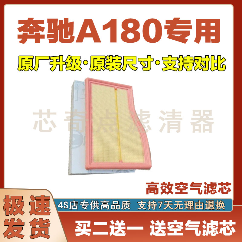 奔驰A180空气滤清器净化