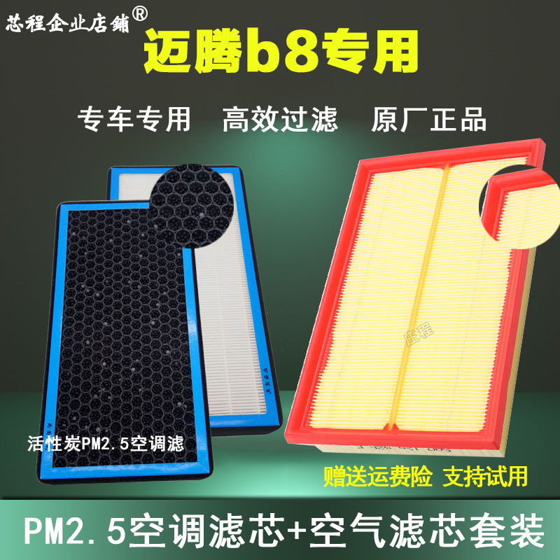 适配大众新迈腾B8空气滤芯PM2.5空调格17-19-20款1.8T 2.0T过滤器