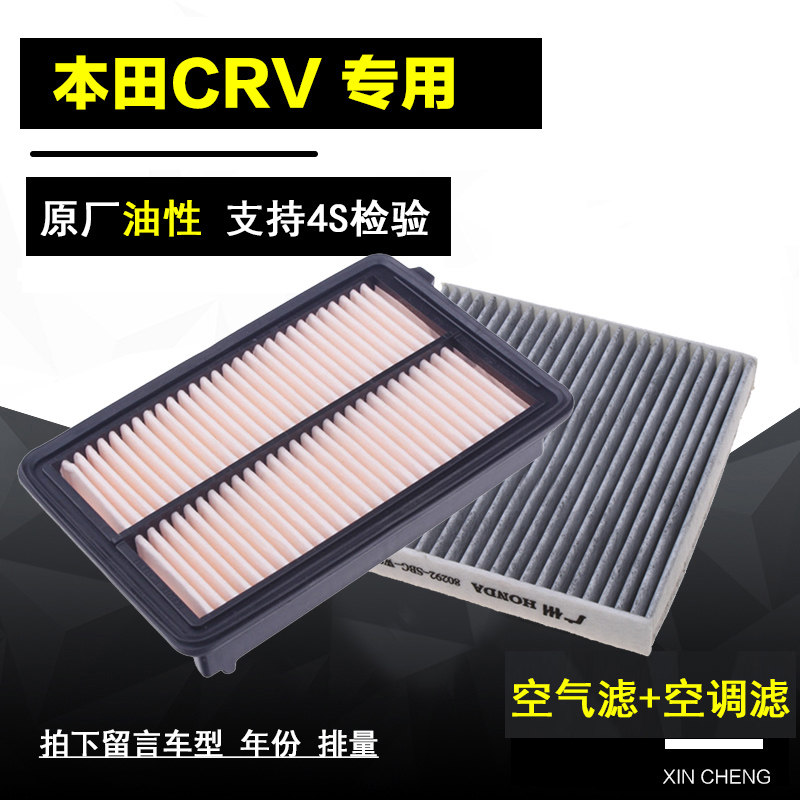 适配本田12-17款CRV 2.0空气滤芯格空调滤清器过滤网隔专用原厂油