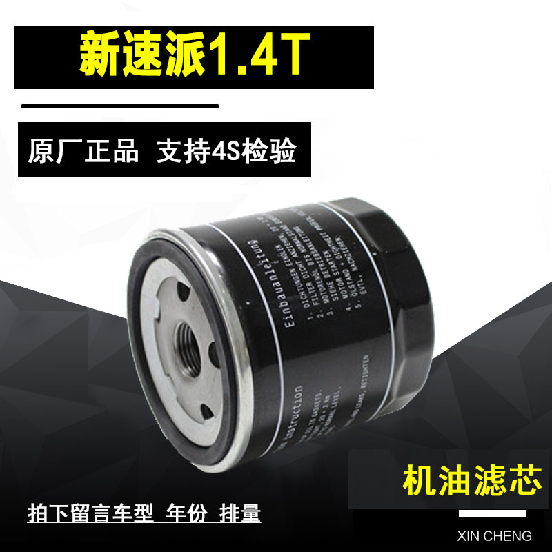 斯柯达新速派机油滤清器