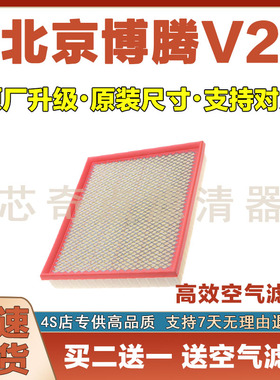 适配21-24年款北京博腾V2空气滤芯汽车空气滤芯专用原厂保养网格
