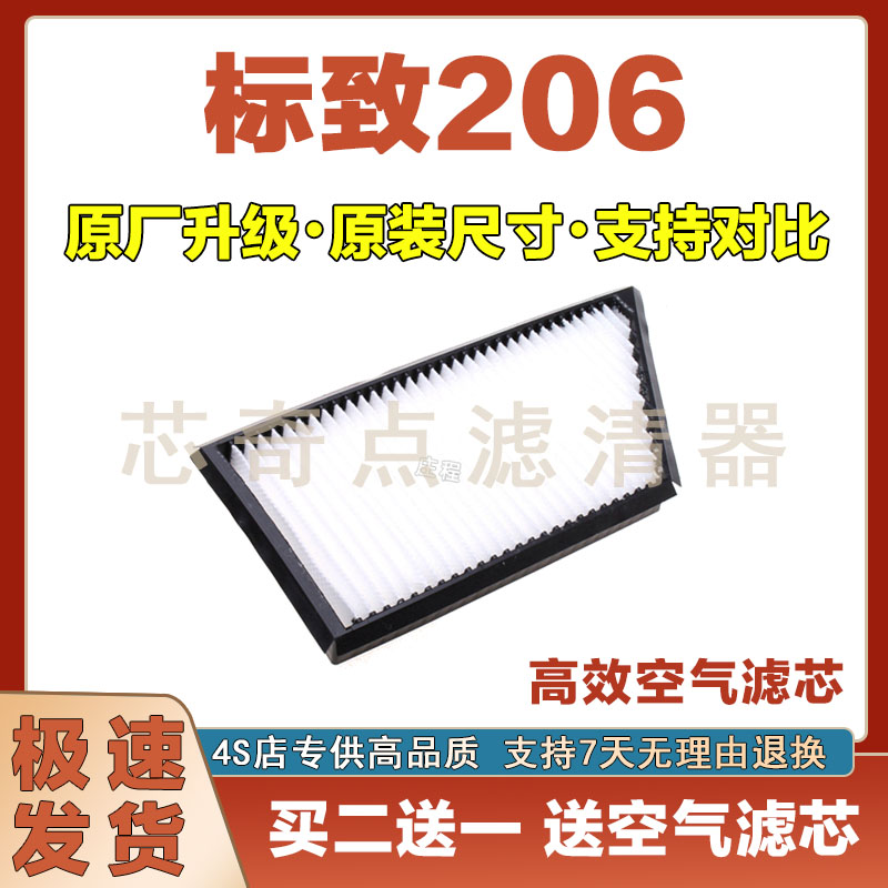 标致206空调滤清器净化