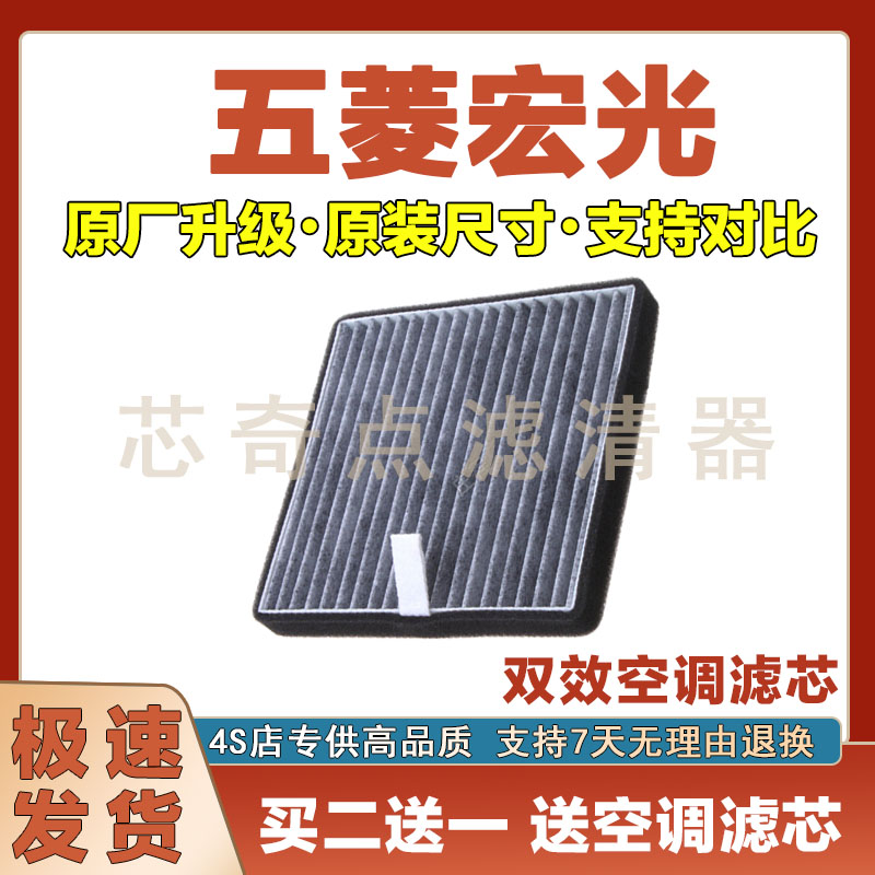 五菱宏光空调过滤器正品滤芯