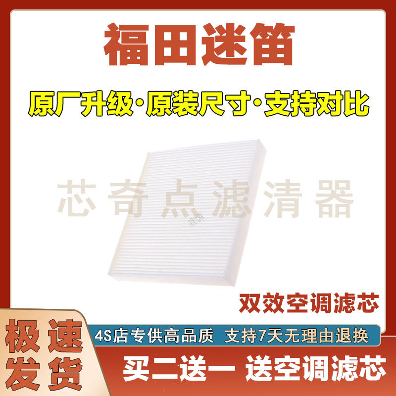 福田迷迪空调滤清器网