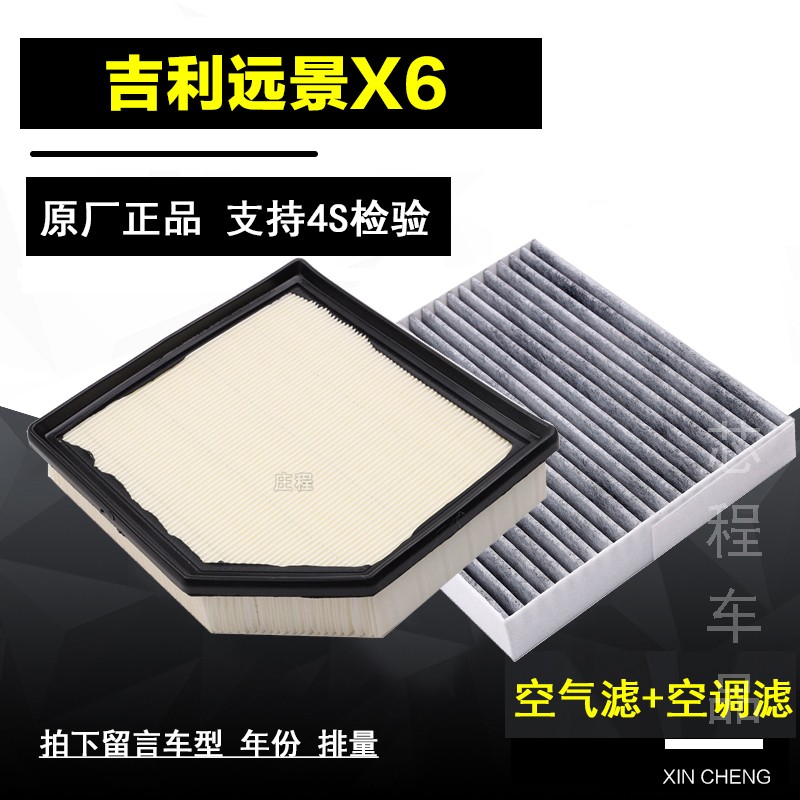 专用吉利适配远景suv空调滤芯