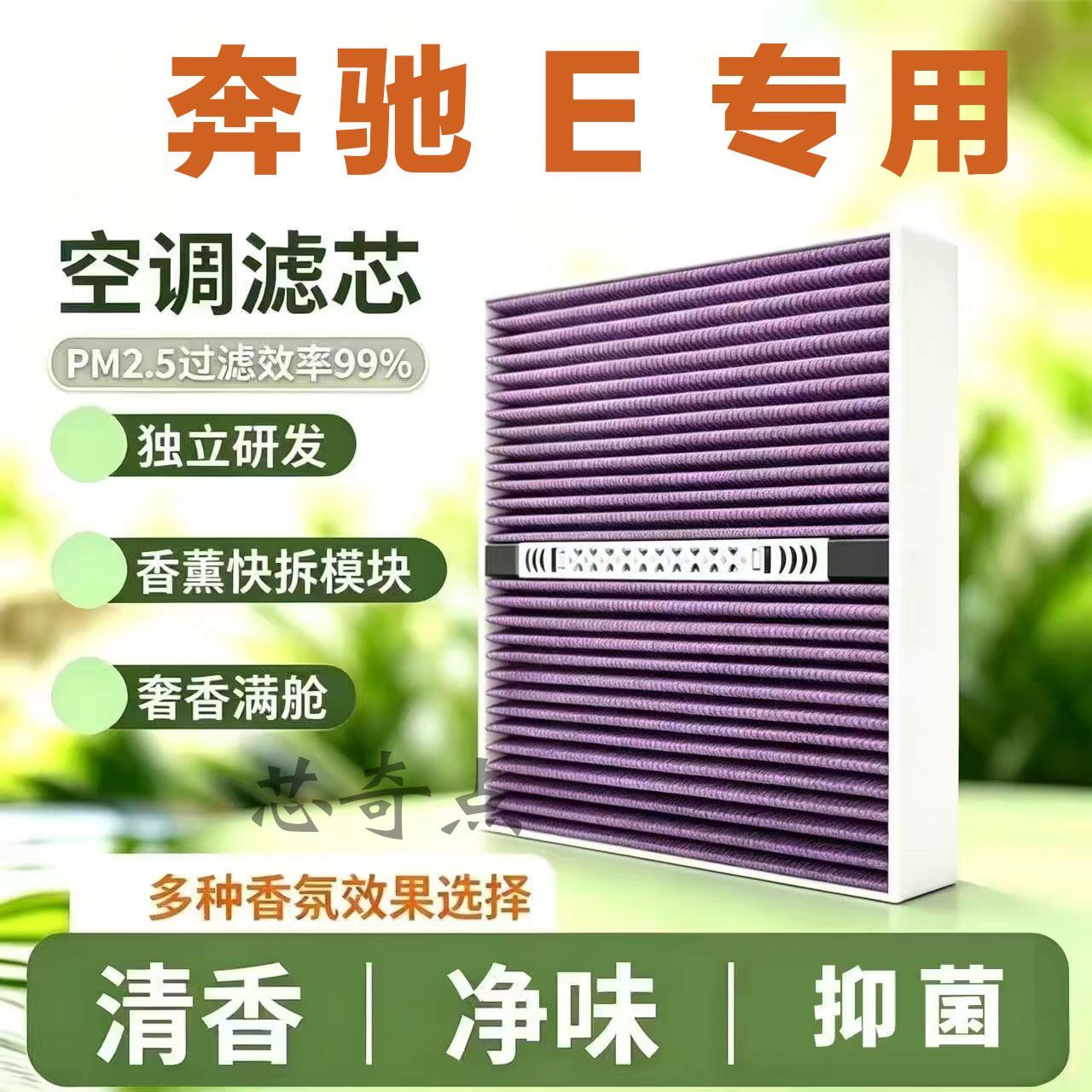 奔驰E级300L/C级260L/GLC300空气滤芯和空调滤芯原厂香氛汽车用品