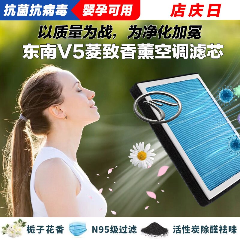 东南菱致香薰空调滤清器