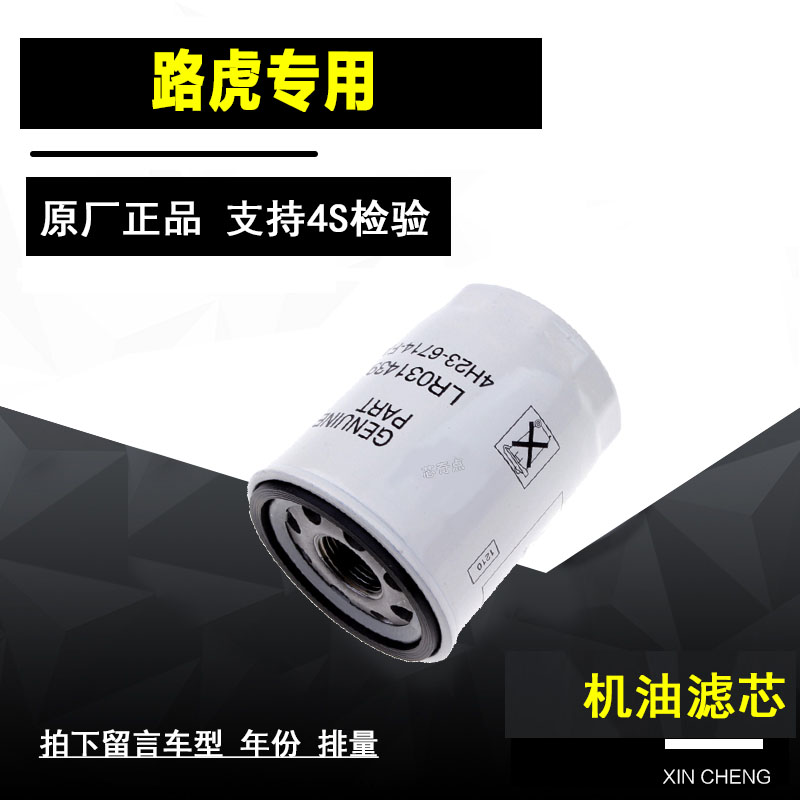 路虎专用机油过滤器净化