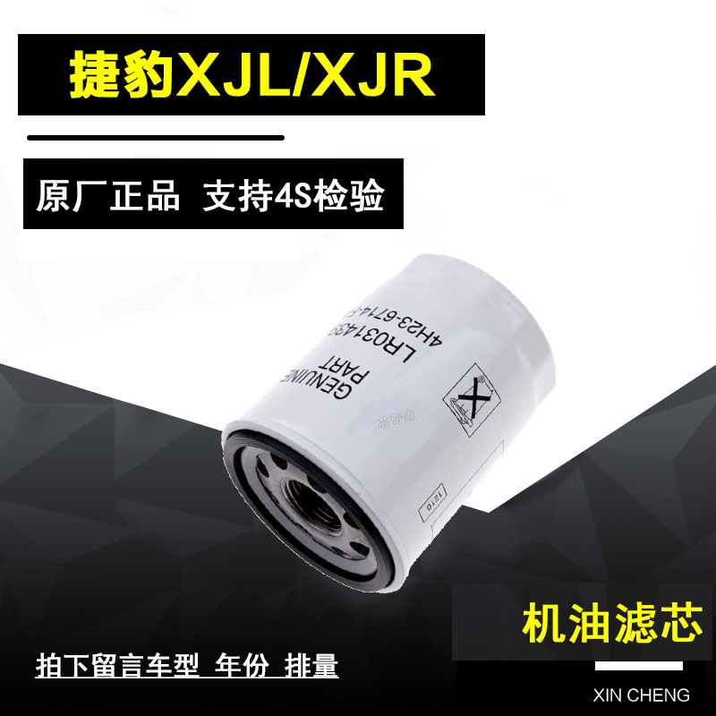 捷豹XJL机油滤清器净化