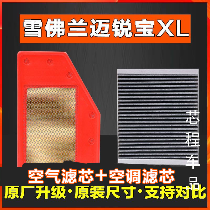 适配汽车雪佛兰迈锐宝空气香薰空调滤芯12-13-14-16-17-18款19汽