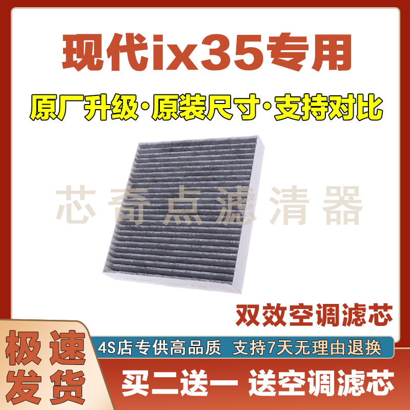 现代IX35空调滤清器保养