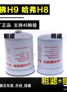 柴油滤芯哈弗H8哈佛H9芯程