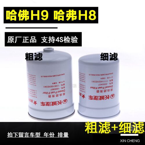 柴油滤芯哈弗H8哈佛H9芯程
