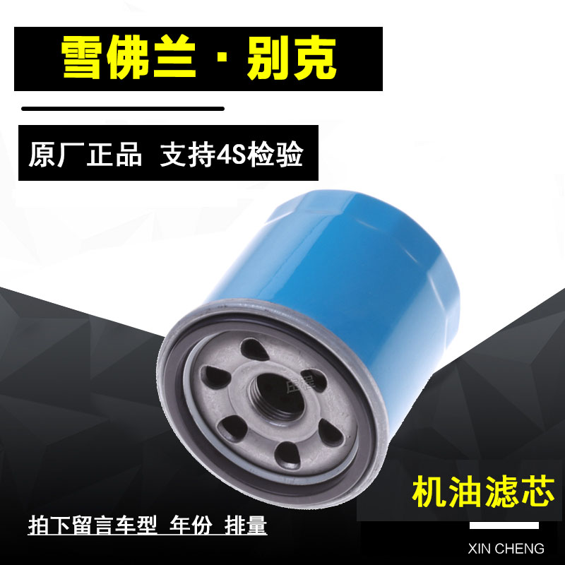 别克景程机油滤芯净化