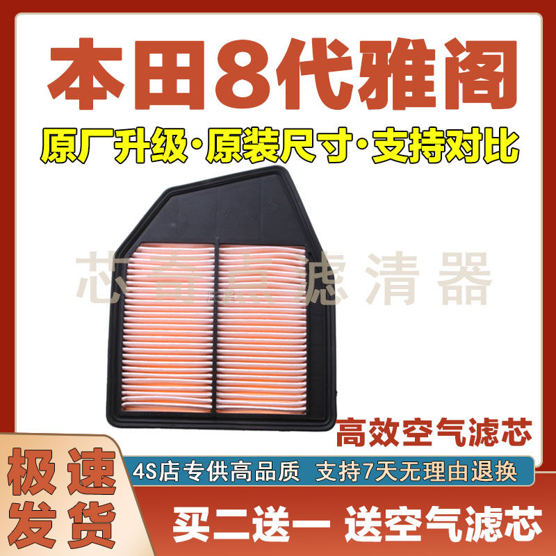 适配07-13年款本田8代雅阁2.0L 2.4L 3.5L空气滤芯汽车空气滤芯