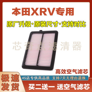 适用东风本田xrv空调滤芯原厂汽车15空气格17款18活性炭21滤清器