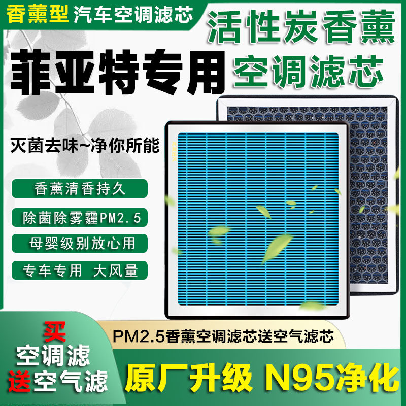 适配 菲亚特致悦菲翔500博悦菲跃领雅香薰空调滤芯空气滤清器空滤