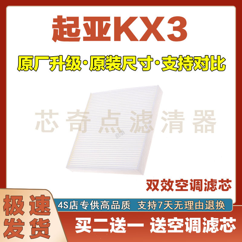 起亚KX3空调滤清器净化