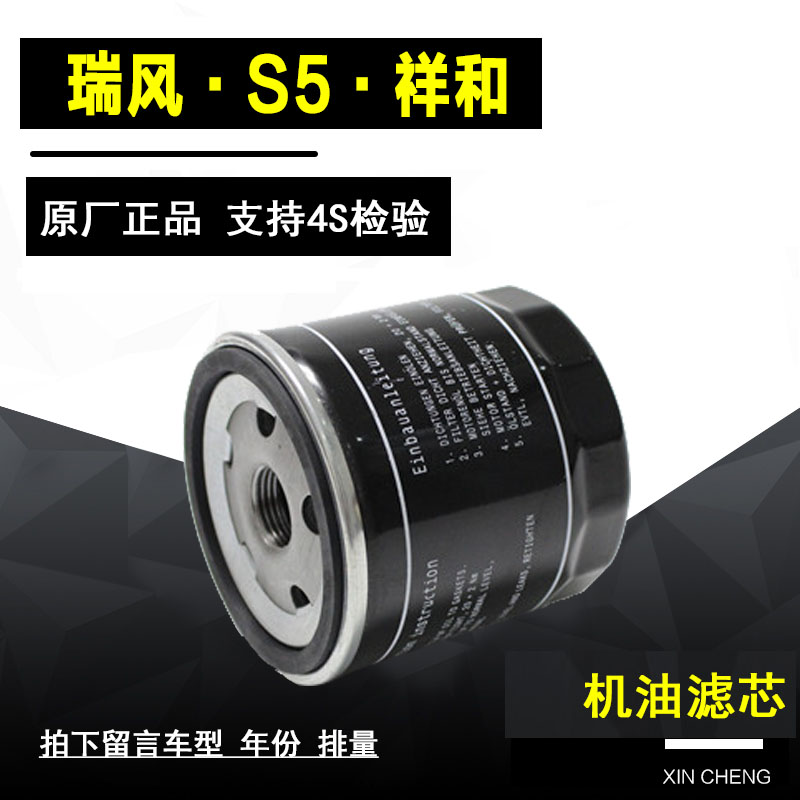 江淮瑞风S5机油滤清器