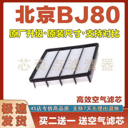 适用新款北京汽车BJ80勇士改CTL151A空滤格空气格空滤滤清器配件