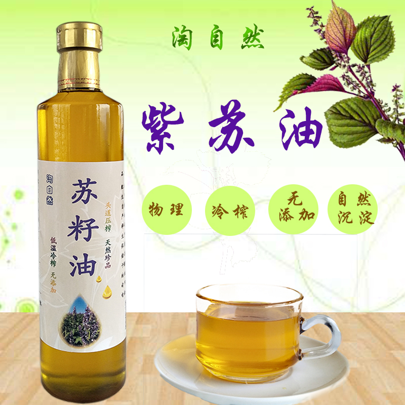 紫苏油长白山冷榨苏籽油东北农家自产现榨现卖保真苏麻油500ml