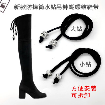 女靴防掉筒绳子水钻吊钟配件