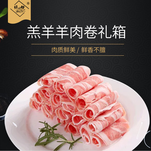 绿川然羊腿肉卷组合装2.5*2