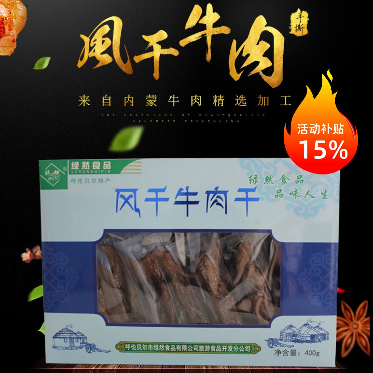 绿川然盒装风干牛肉干400克内蒙风味零食新年礼盒装