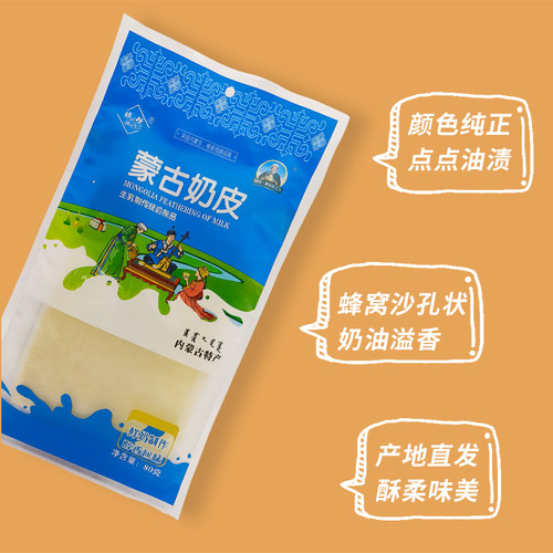 开袋即食 湿奶皮子 第二件半价