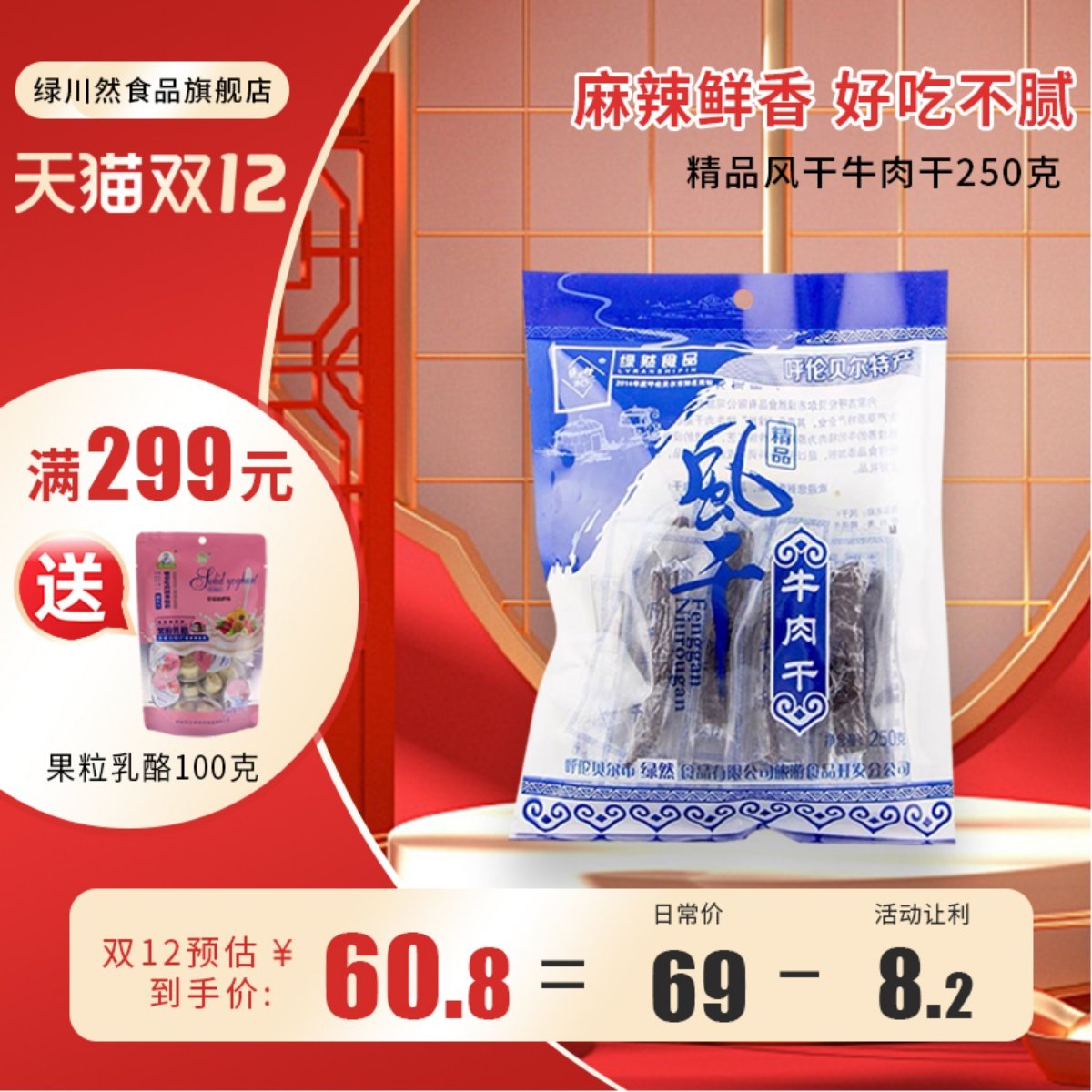 绿川然精品风干牛肉干250克独立袋装内蒙古风味休闲零食