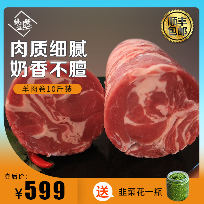 绿川然羊肉卷10斤装礼盒内蒙草原风味新鲜羔羊肉卷涮火锅,水产肉类/新鲜蔬果/熟食,羊肉卷/片,淘宝优惠券,粉丝福利购,淘宝优惠卷