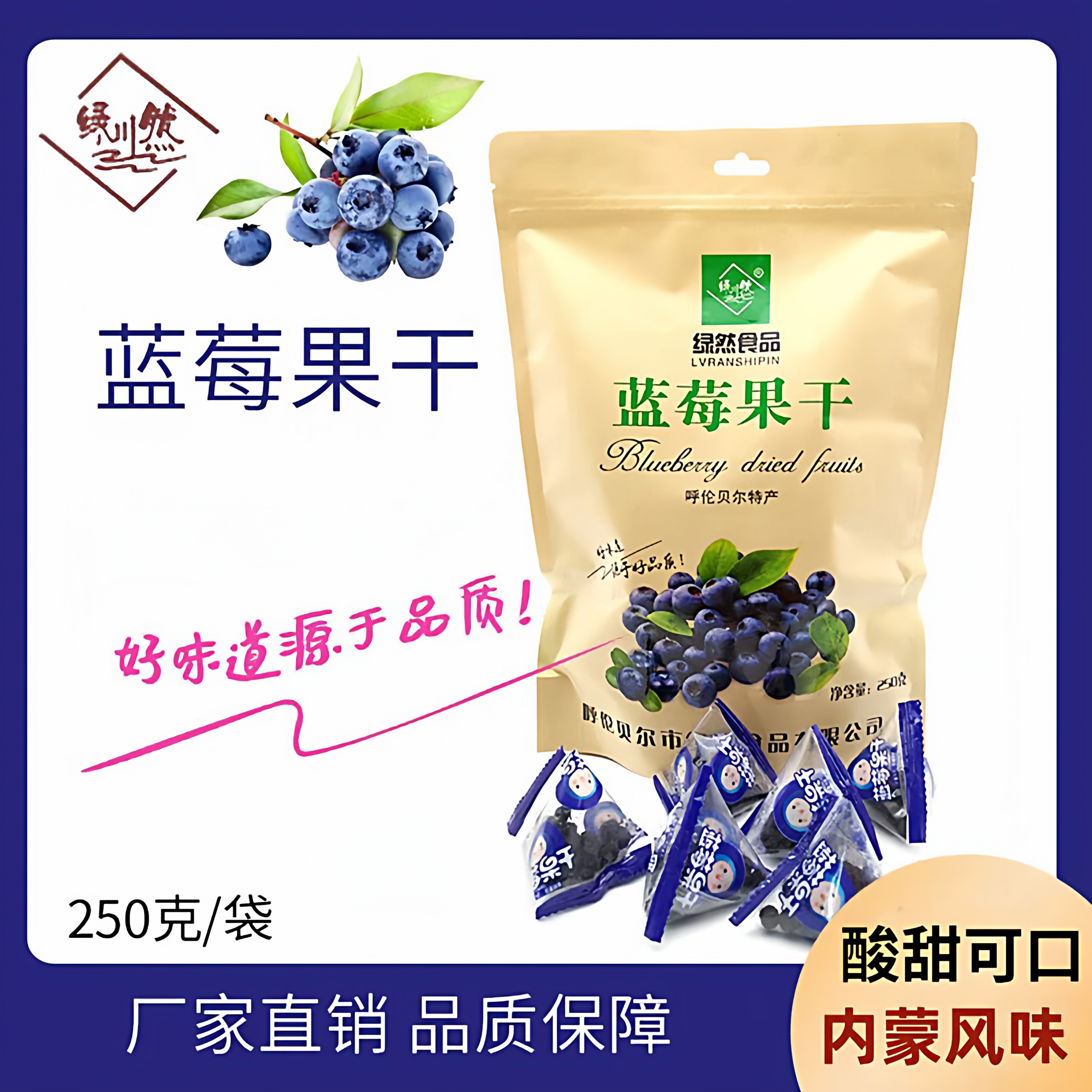 绿川然蓝莓果干酸甜内蒙古风味休闲办公室零食独立包装250g,零食/坚果/特产,蓝莓,淘宝优惠券,粉丝福利购,淘宝优惠卷