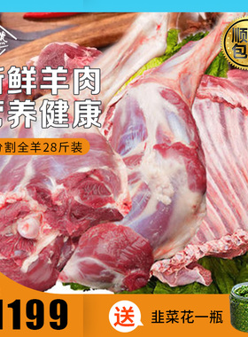 绿川然分割全羊14kg羊肉内蒙草原风味羊肉新鲜羔羊肉礼盒送礼