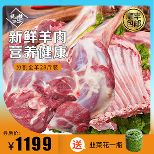 绿川然分割全羊14kg羊肉内蒙草原风味羊肉新鲜羔羊肉礼盒送礼