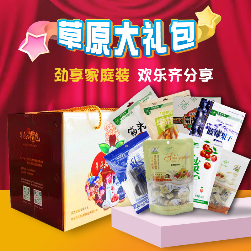绿川然蓝莓牛肉干零食大礼包内蒙过年礼品年货送礼礼盒