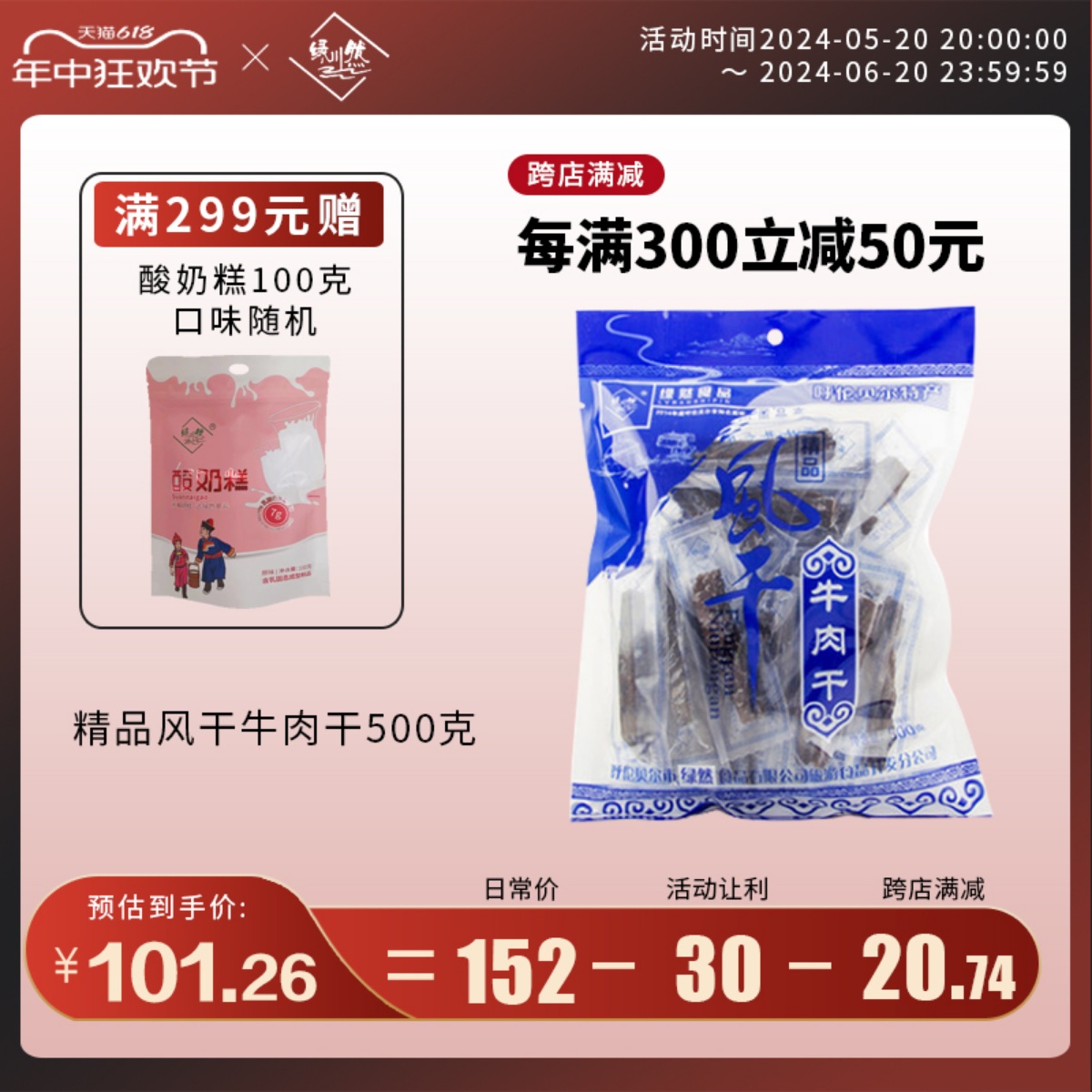 绿川然精品内蒙古风干牛肉干500克独立装牛肉干特产代餐零食