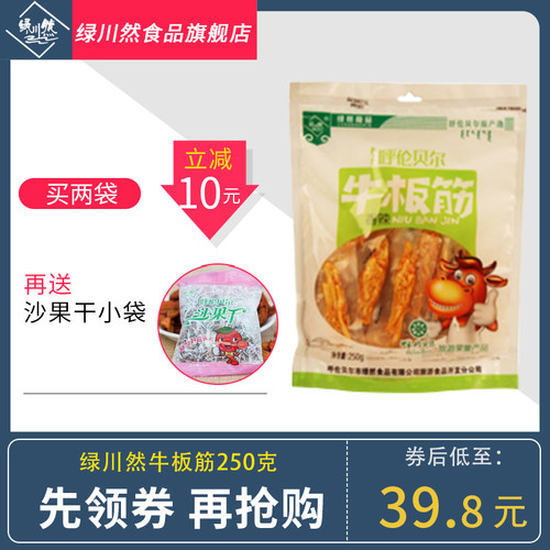 绿川然250g特产独立小包牛板筋