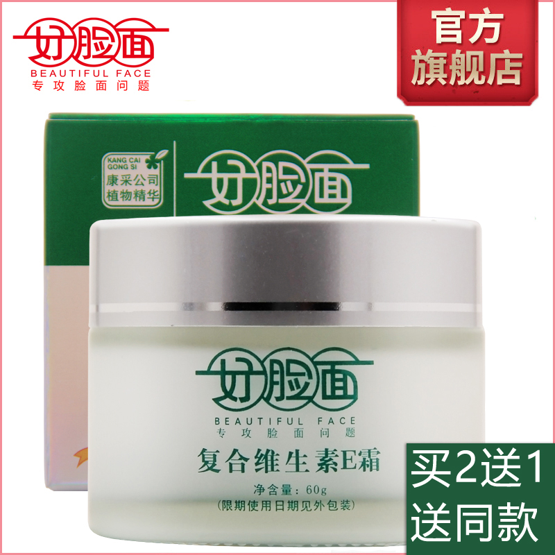 好脸面维生素e 60g滋润脸部护手霜满58.00元可用23元优惠券