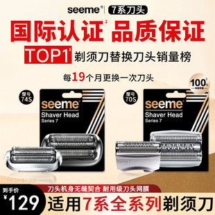 国际认证适配博朗7系刀头70s74s电动剃须刀70b往复式刀头网罩配
