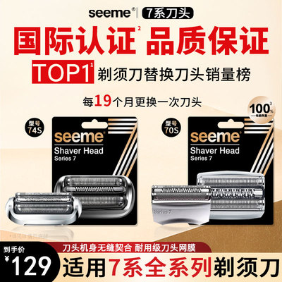 国际认证适配博朗74s/70s/70b