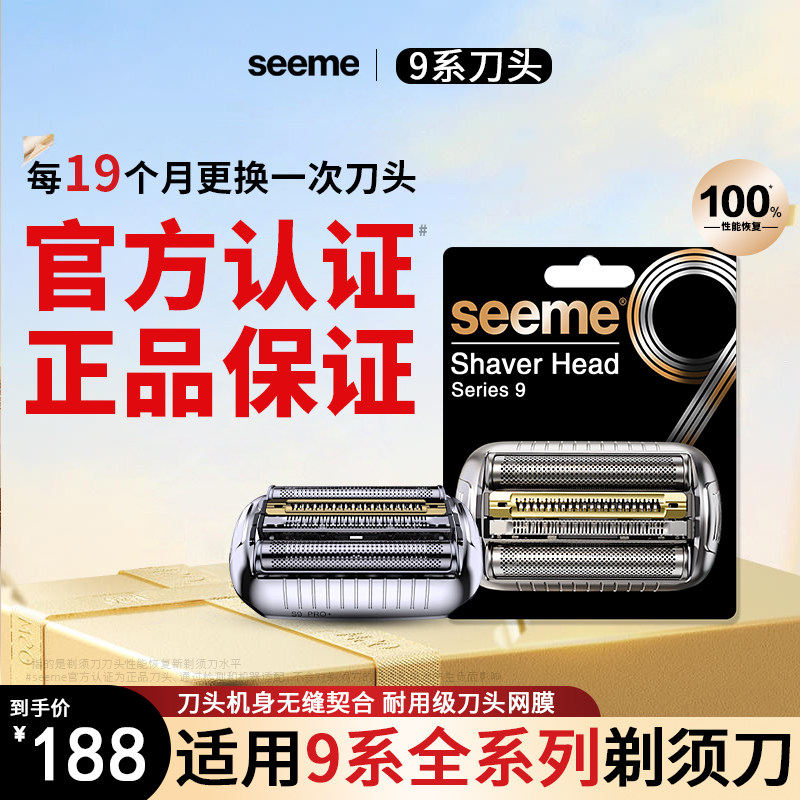 官方认证适配博朗s9系电动剃须刀9系pro往复式刀头网罩配件