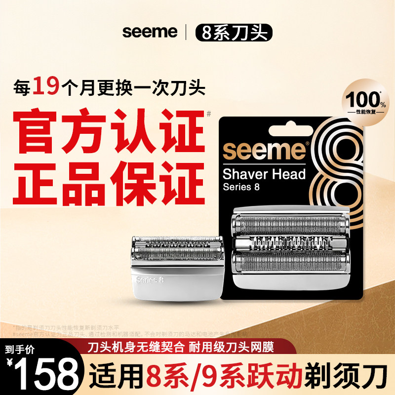 官方认证适配博朗s8刀头正品刀头男士电动剃须刀9系跃动网罩配件