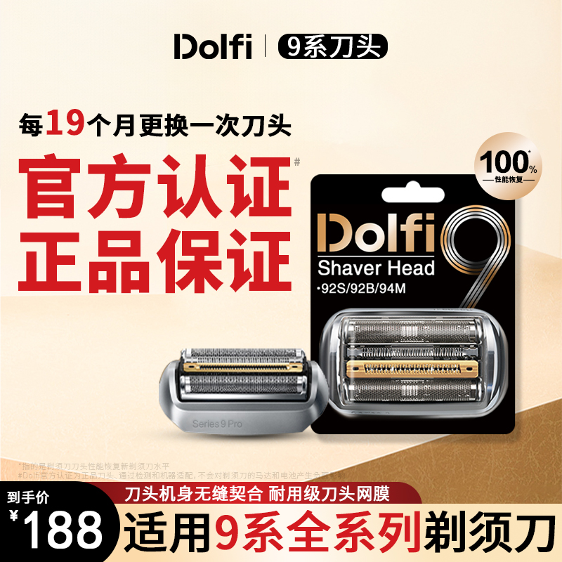 Dolfi官方认证适配博朗s9系电动剃须刀9系pro往复式刀头网罩配件