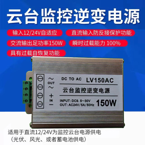 24V150W直流转交流低压逆变器