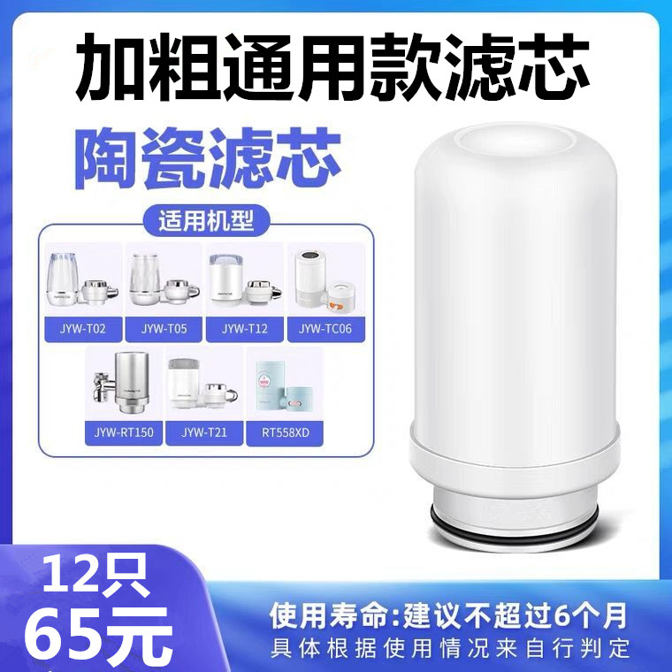 九阳水龙头净水器JYW-T02/T05/TC06/RT150滤水器通用过滤芯原装粗 厨房电器 净水器 原图主图